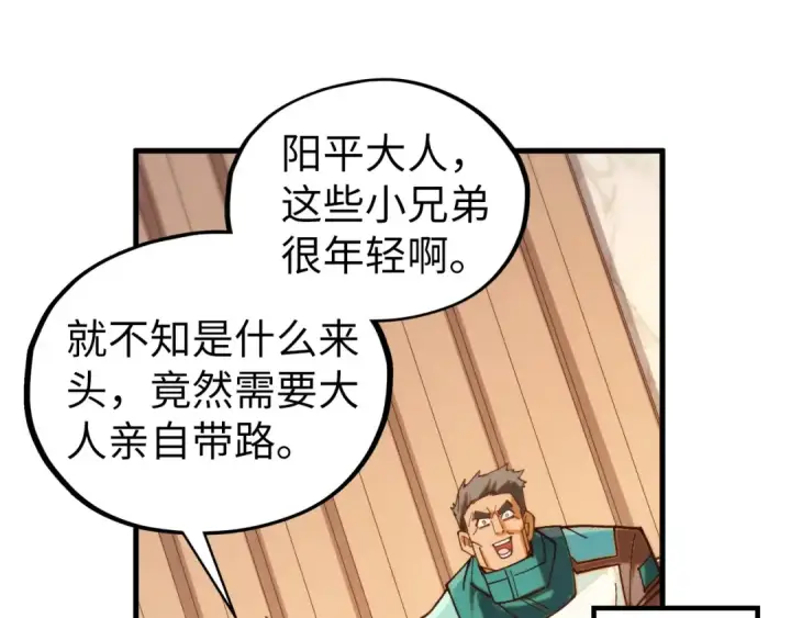 《这一世我要当至尊》第429话 武者交易会图43