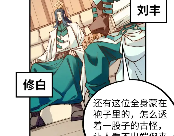 《这一世我要当至尊》第429话 武者交易会图44