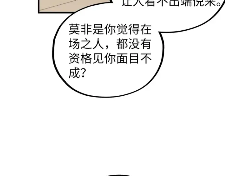 《这一世我要当至尊》第429话 武者交易会图45