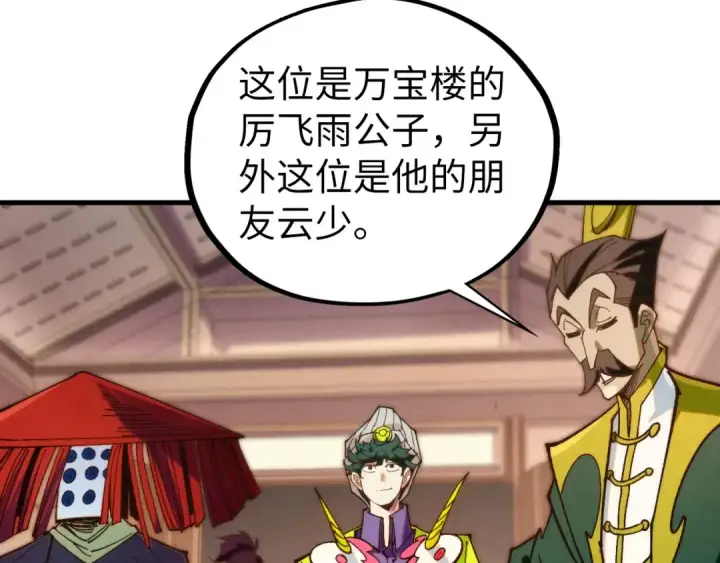 《这一世我要当至尊》第429话 武者交易会图46