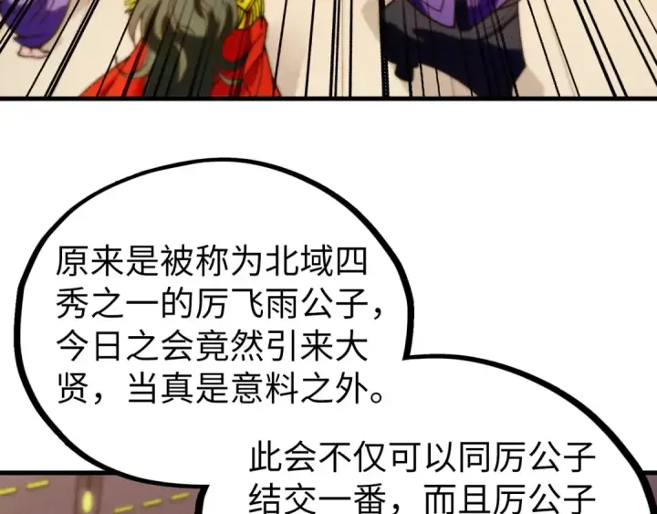 《这一世我要当至尊》第429话 武者交易会图50
