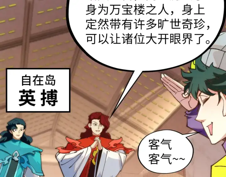 《这一世我要当至尊》第429话 武者交易会图51