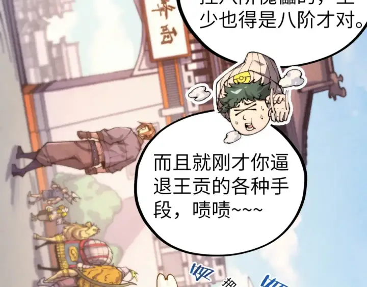 《这一世我要当至尊》第429话 武者交易会图7