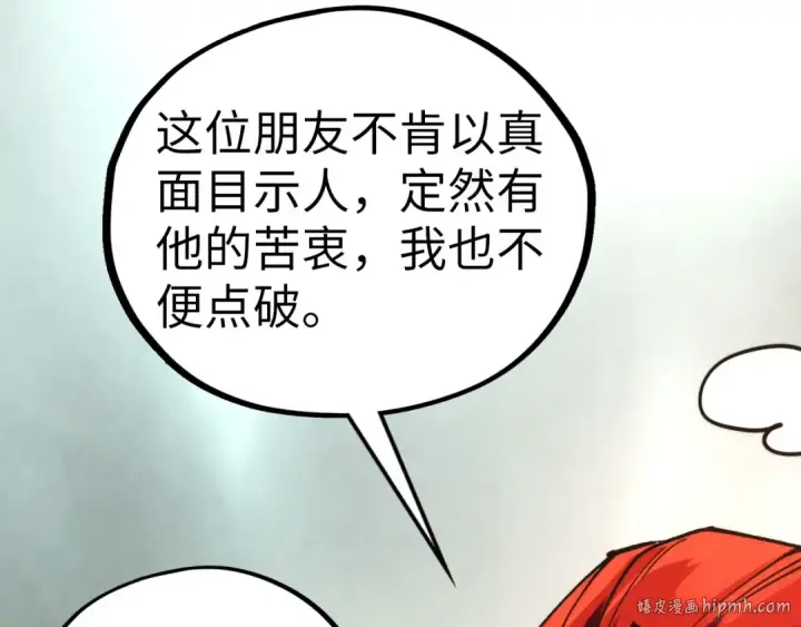 《这一世我要当至尊》第429话 武者交易会图72