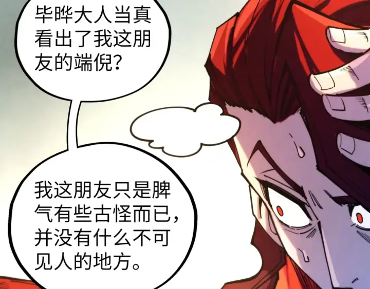 《这一世我要当至尊》第429话 武者交易会图73