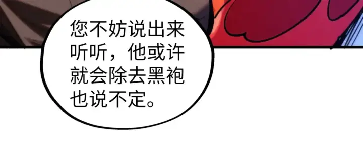 《这一世我要当至尊》第429话 武者交易会图75