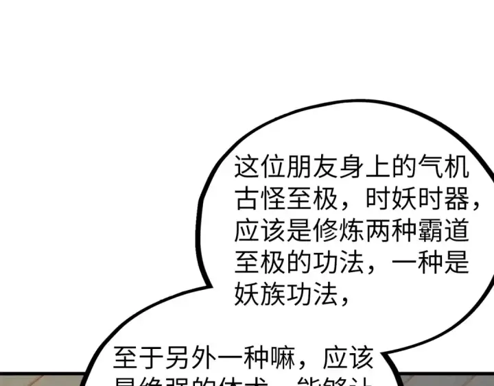 《这一世我要当至尊》第429话 武者交易会图76