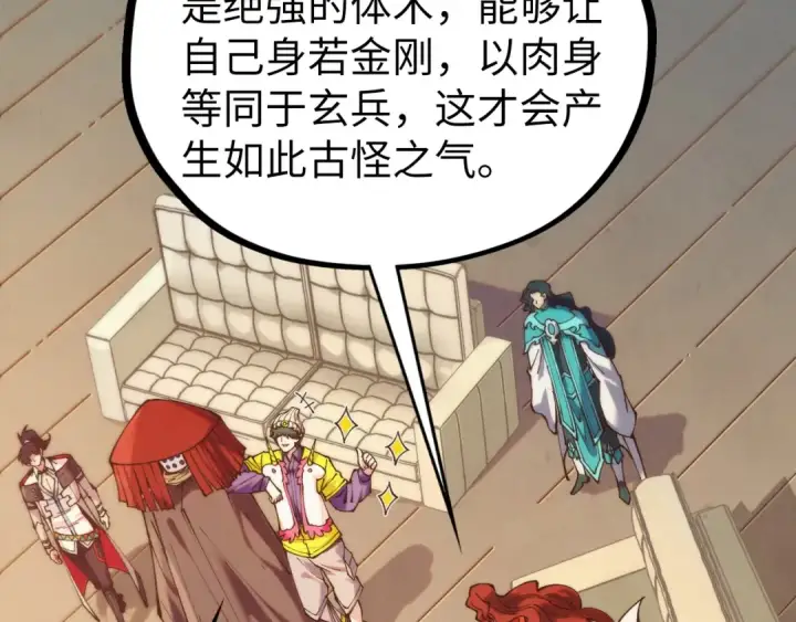 《这一世我要当至尊》第429话 武者交易会图77