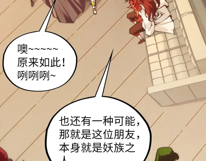 《这一世我要当至尊》第429话 武者交易会图78