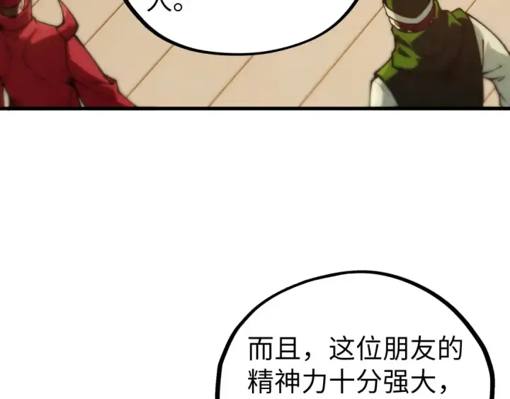 《这一世我要当至尊》第429话 武者交易会图79
