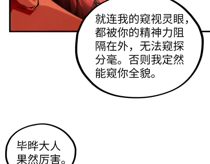 《这一世我要当至尊》第429话 武者交易会图81