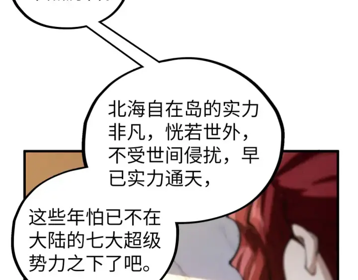 《这一世我要当至尊》第429话 武者交易会图82