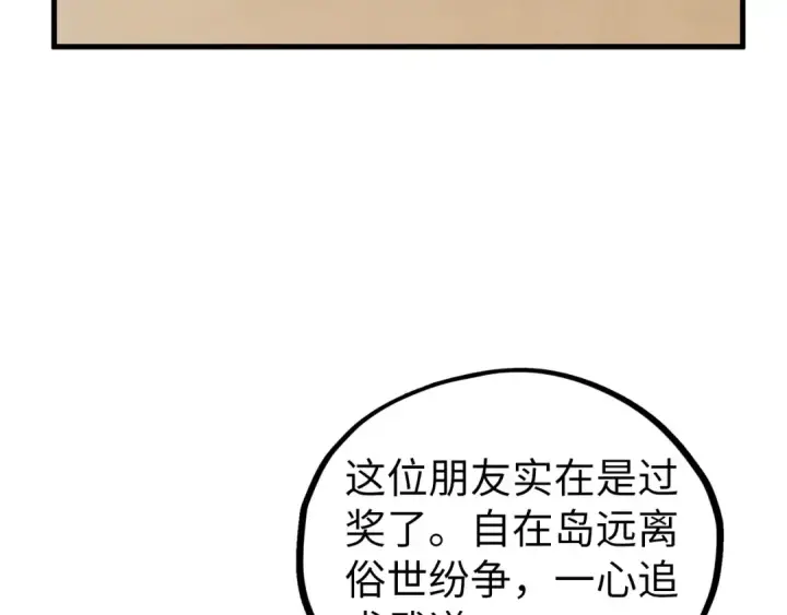 《这一世我要当至尊》第429话 武者交易会图84