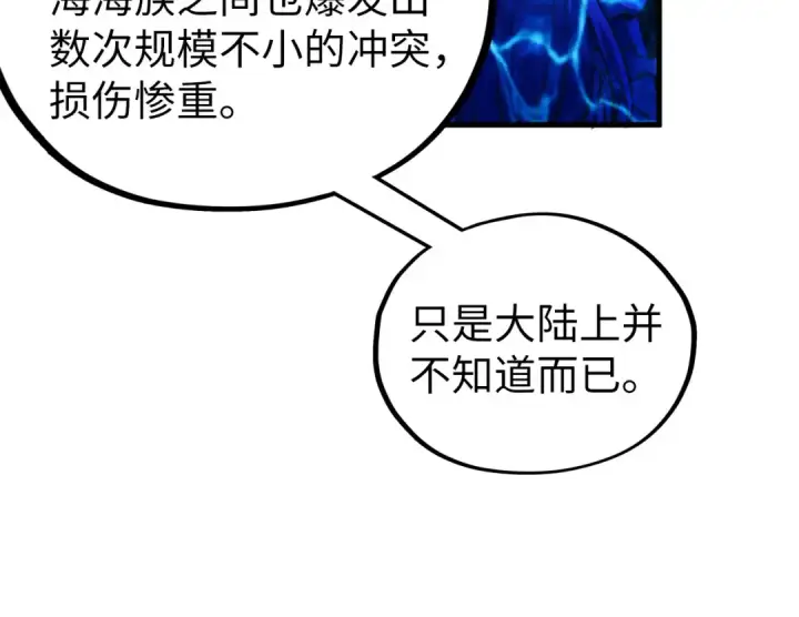 《这一世我要当至尊》第429话 武者交易会图87