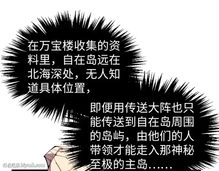 《这一世我要当至尊》第429话 武者交易会图88