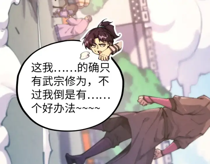 《这一世我要当至尊》第429话 武者交易会图9