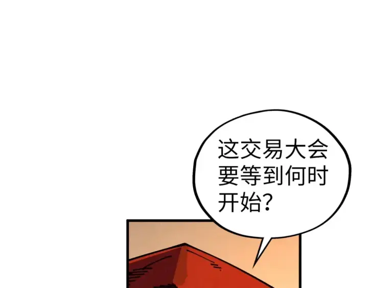 《这一世我要当至尊》第429话 武者交易会图90