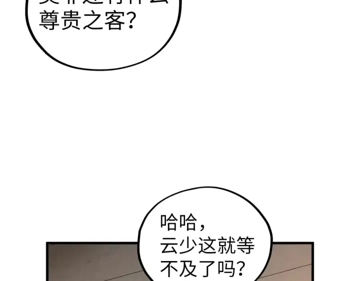 《这一世我要当至尊》第429话 武者交易会图92