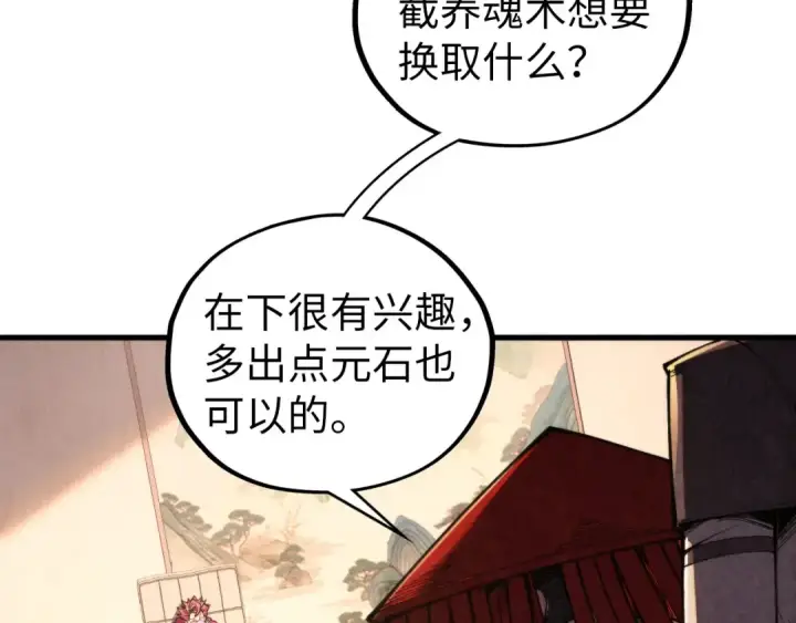 《这一世我要当至尊》第430话 震惊四座图10