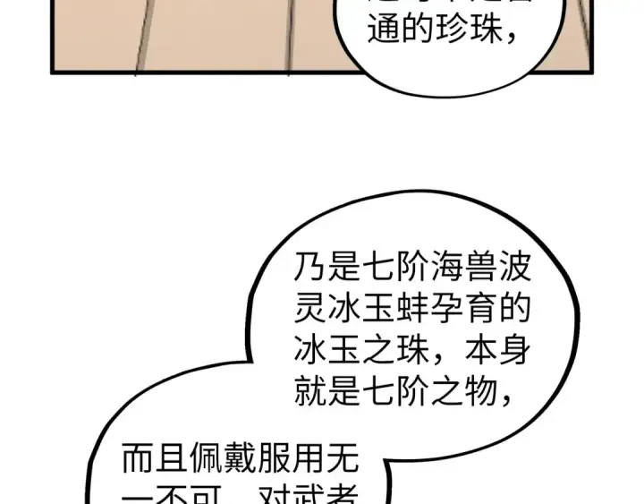 《这一世我要当至尊》第430话 震惊四座图100