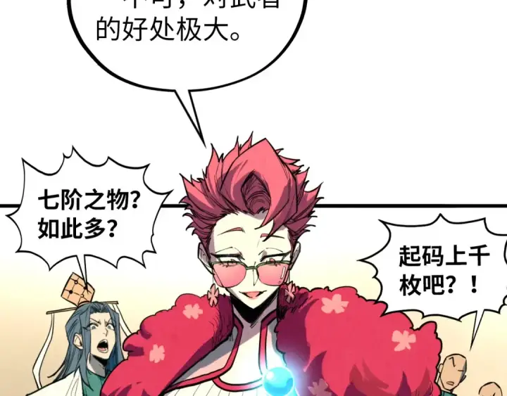 《这一世我要当至尊》第430话 震惊四座图101