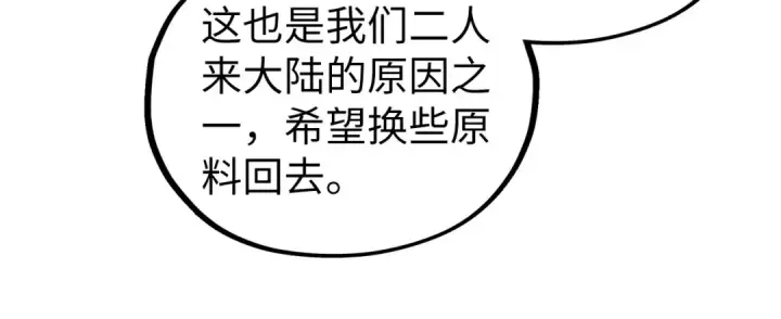 《这一世我要当至尊》第430话 震惊四座图105