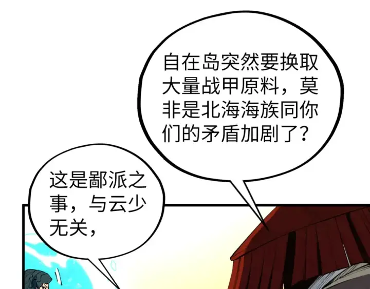 《这一世我要当至尊》第430话 震惊四座图106