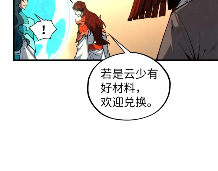 《这一世我要当至尊》第430话 震惊四座图107