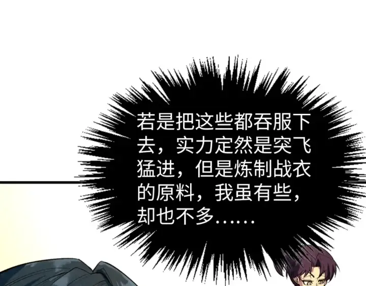 《这一世我要当至尊》第430话 震惊四座图108