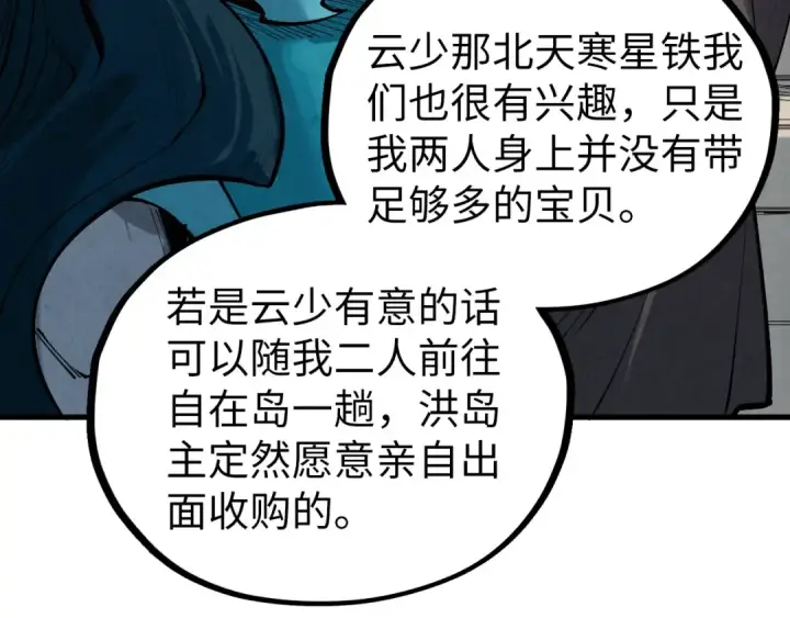《这一世我要当至尊》第430话 震惊四座图110
