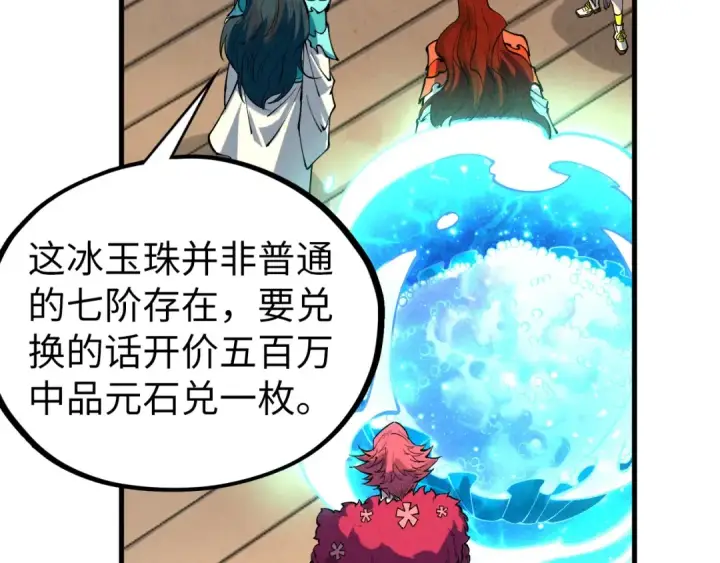 《这一世我要当至尊》第430话 震惊四座图114