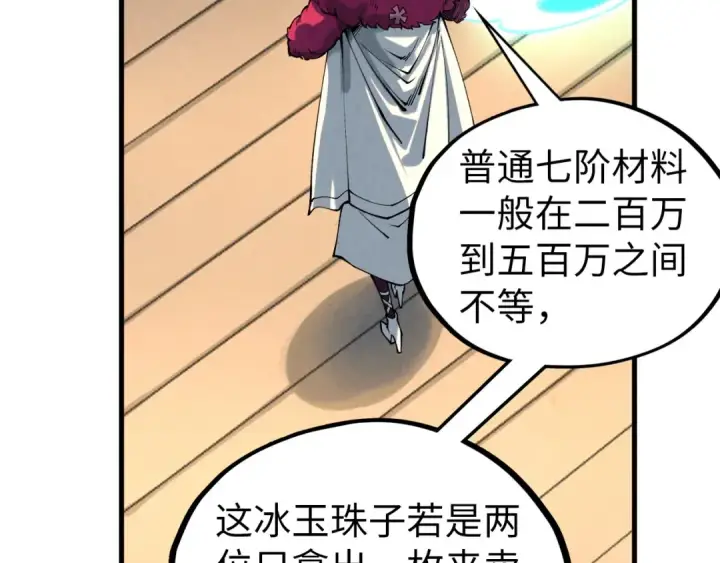 《这一世我要当至尊》第430话 震惊四座图115