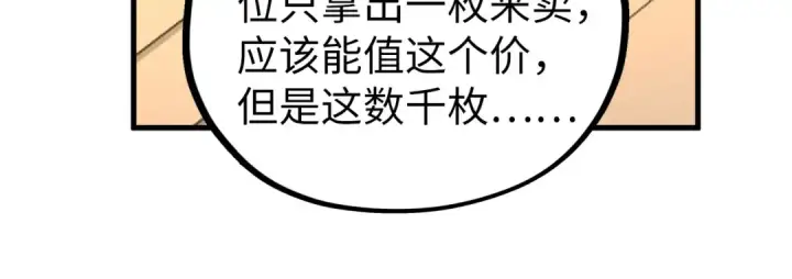 《这一世我要当至尊》第430话 震惊四座图116