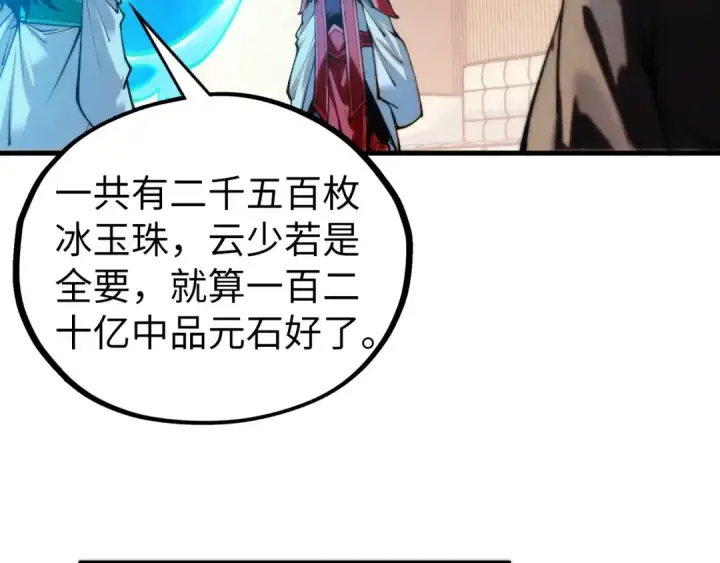 《这一世我要当至尊》第430话 震惊四座图118
