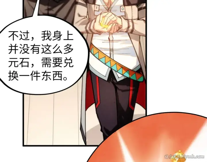 《这一世我要当至尊》第430话 震惊四座图120