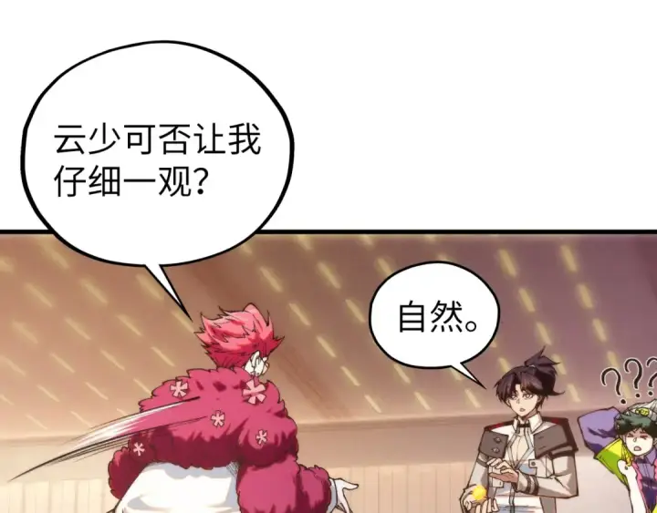 《这一世我要当至尊》第430话 震惊四座图125
