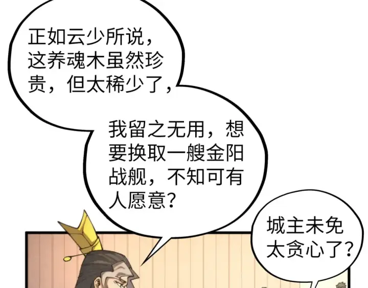 《这一世我要当至尊》第430话 震惊四座图13