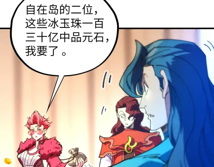 《这一世我要当至尊》第430话 震惊四座图131