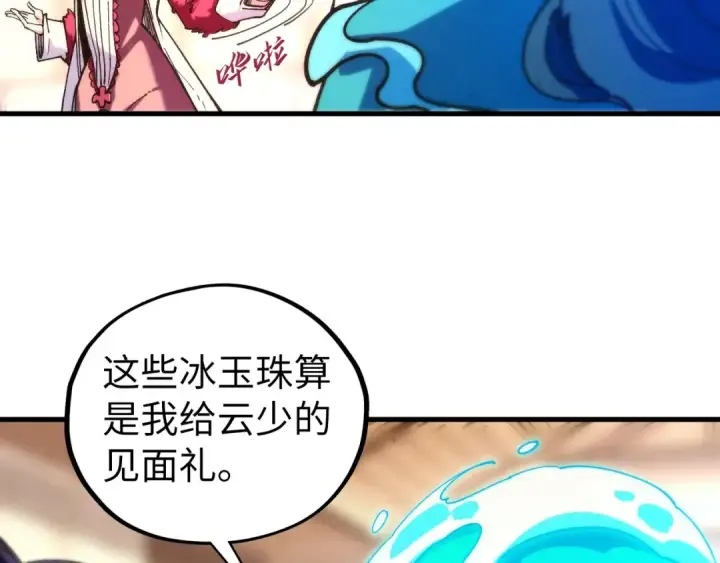 《这一世我要当至尊》第430话 震惊四座图132
