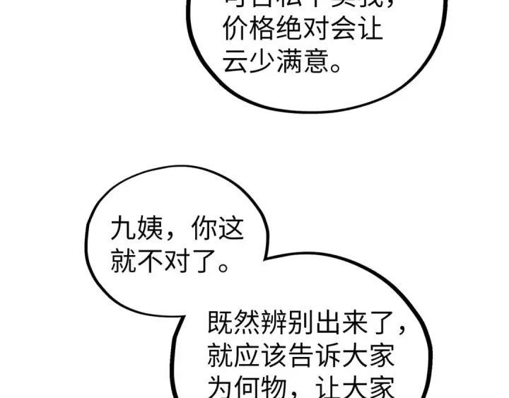 《这一世我要当至尊》第430话 震惊四座图134