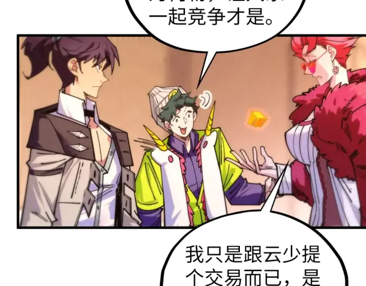 《这一世我要当至尊》第430话 震惊四座图135