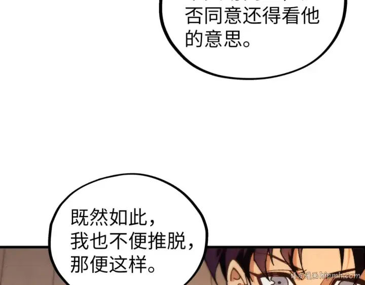 《这一世我要当至尊》第430话 震惊四座图136