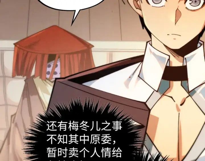 《这一世我要当至尊》第430话 震惊四座图137