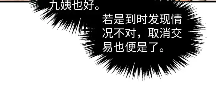 《这一世我要当至尊》第430话 震惊四座图138
