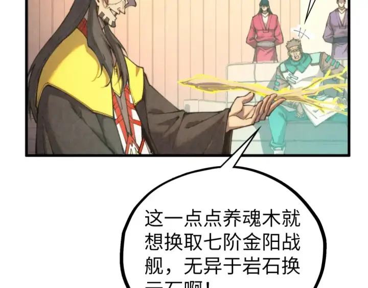 《这一世我要当至尊》第430话 震惊四座图14