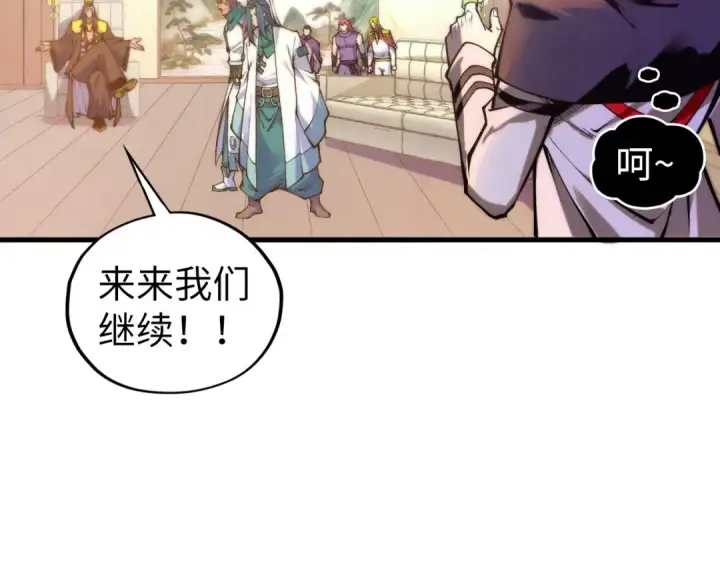 《这一世我要当至尊》第430话 震惊四座图140