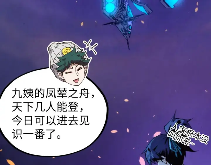 《这一世我要当至尊》第430话 震惊四座图145