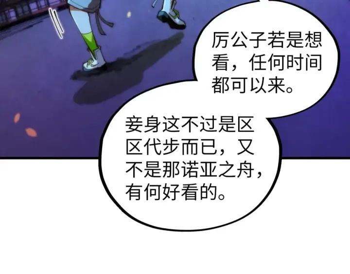 《这一世我要当至尊》第430话 震惊四座图147