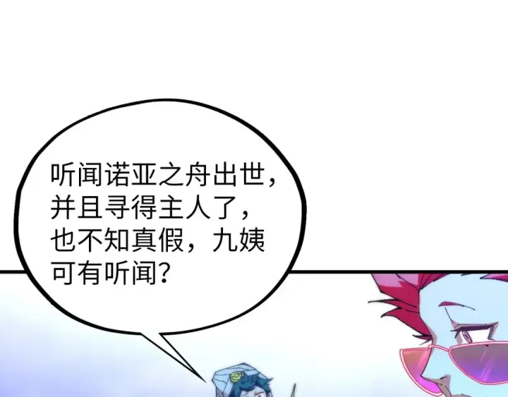 《这一世我要当至尊》第430话 震惊四座图148