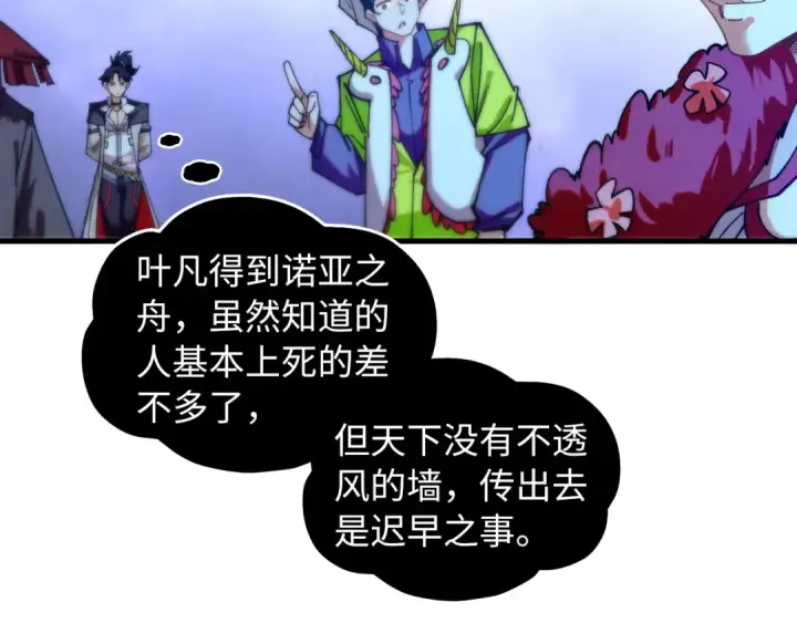 《这一世我要当至尊》第430话 震惊四座图149
